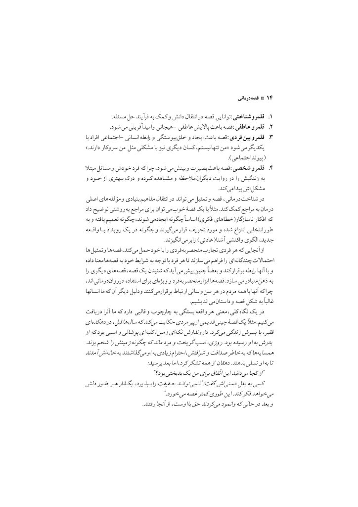 قصه‌درمانی - صفحه 8