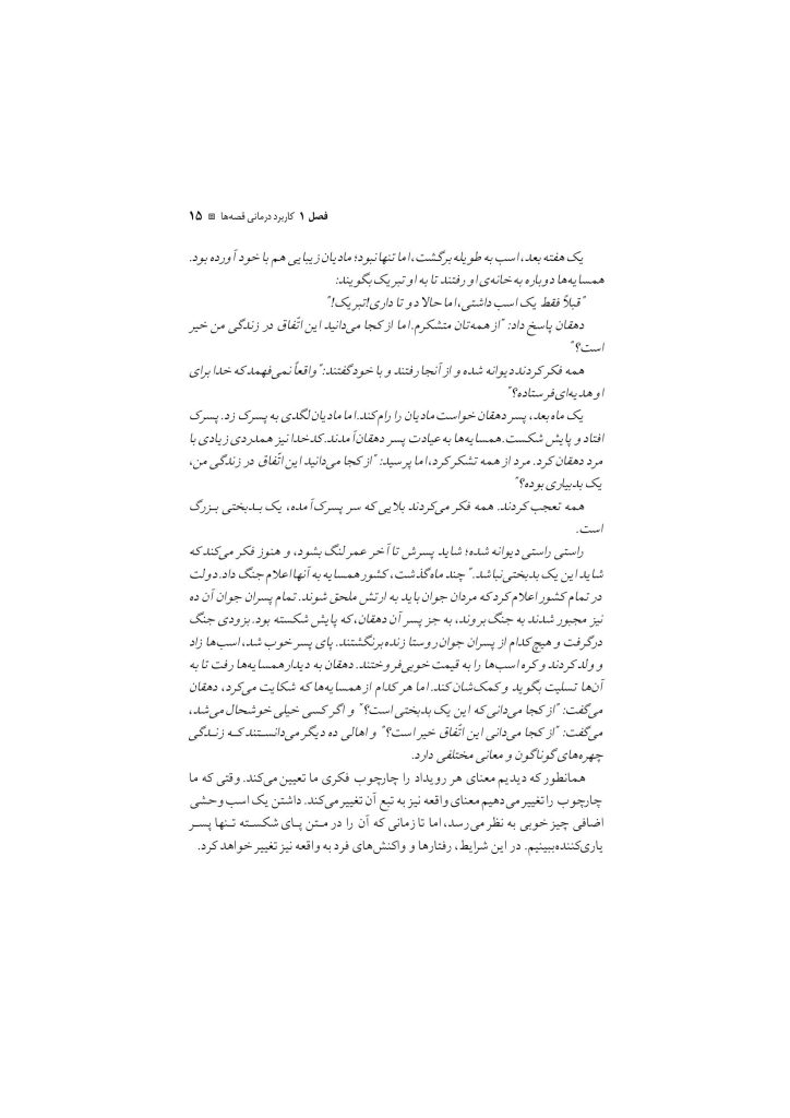 قصه‌درمانی - صفحه 9