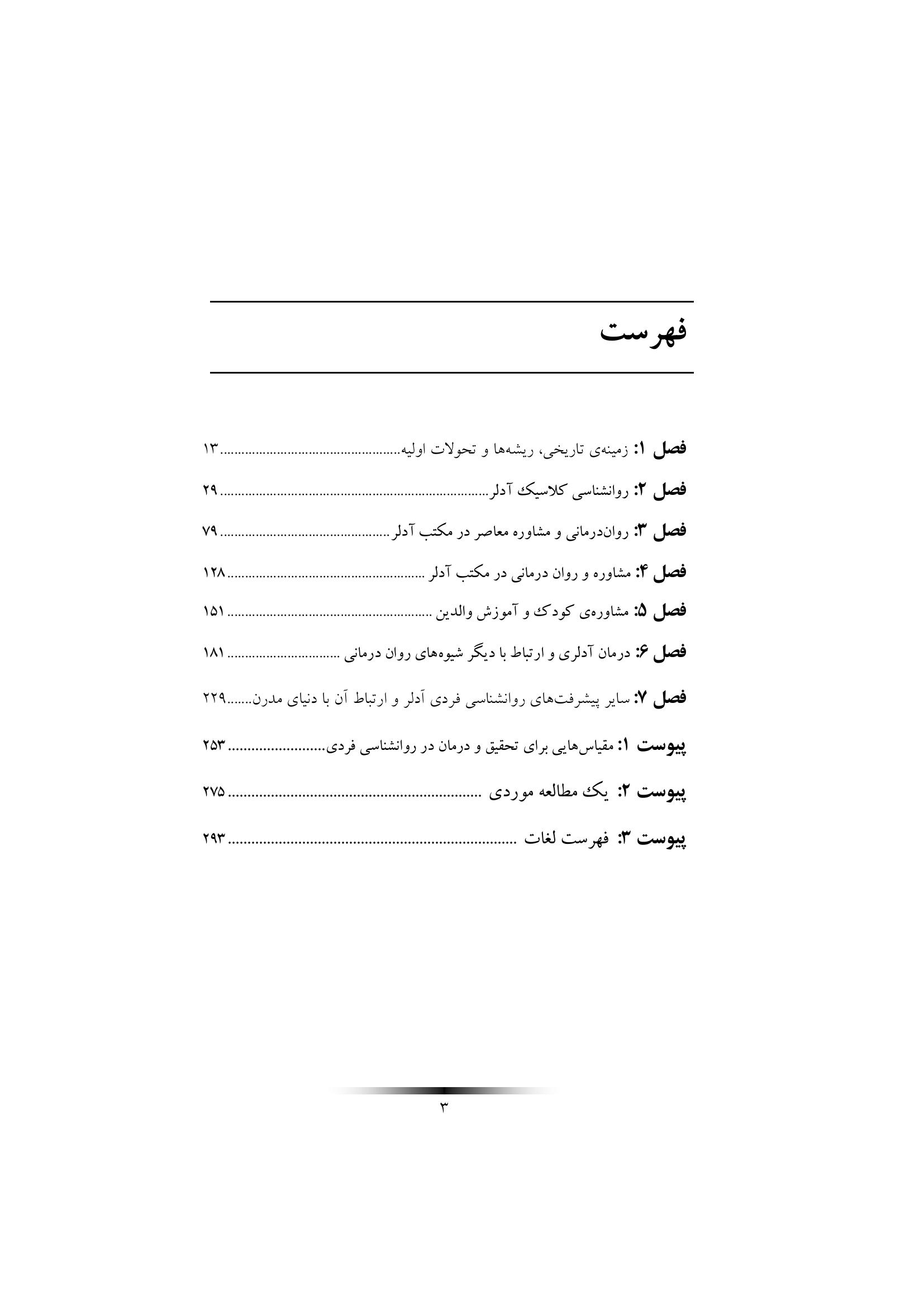 رواندرمانی آدلری - صفحه 1