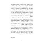 روان‌درمانی آدلری - صفحه 10