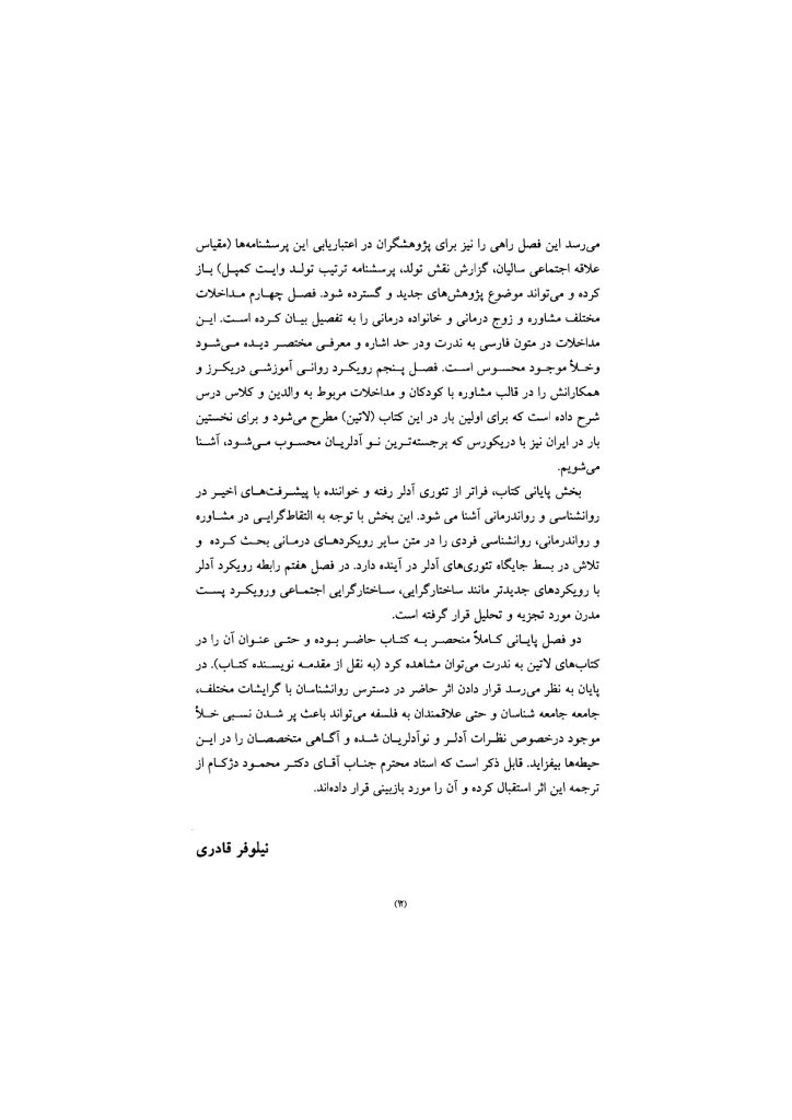 رواندرمانی آدلری - صفحه 10