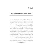 روان‌درمانی آدلری - صفحه 11
