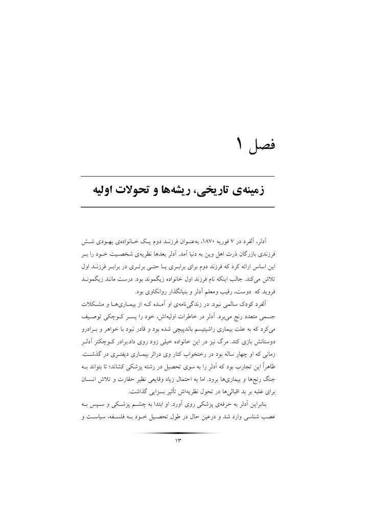 رواندرمانی آدلری - صفحه 11
