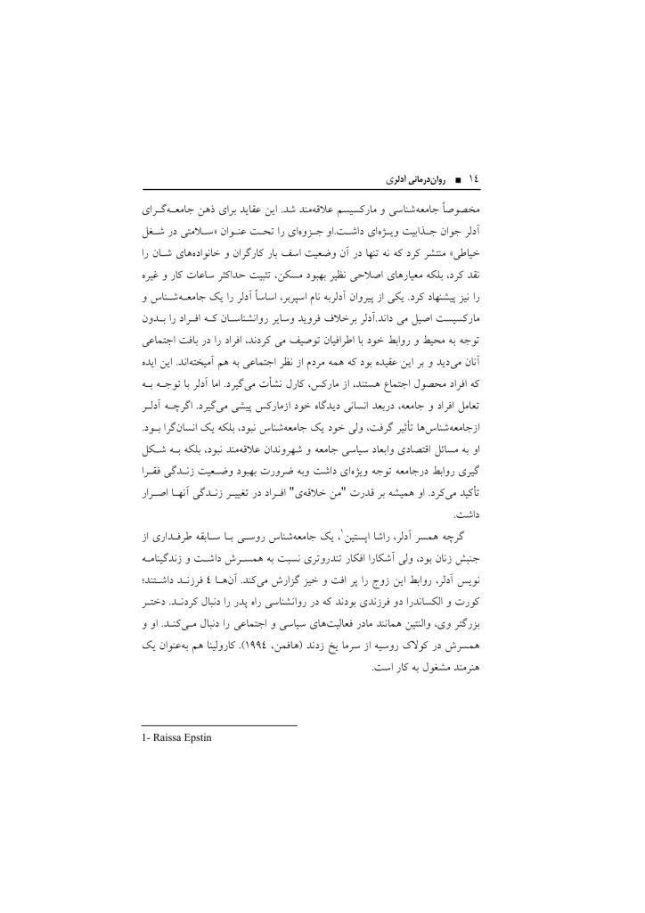 رواندرمانی آدلری - صفحه 12