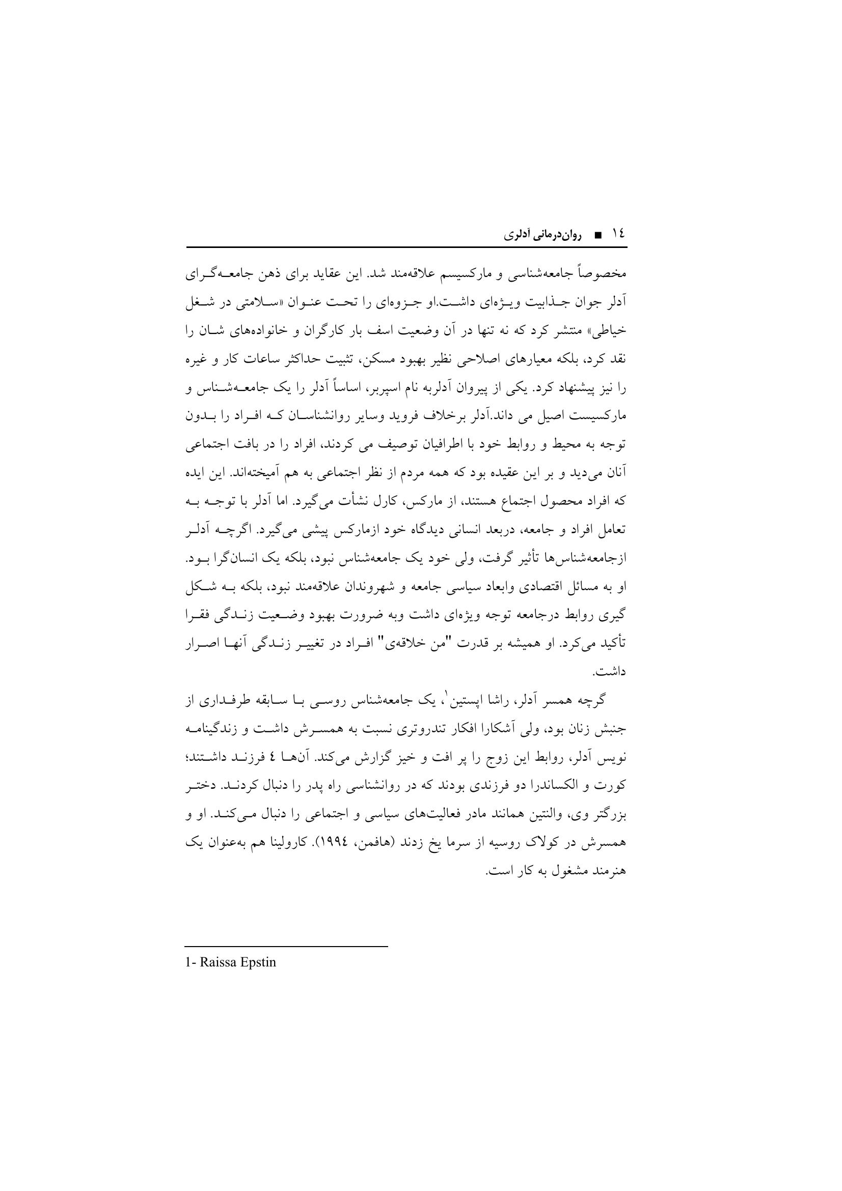 رواندرمانی آدلری - صفحه 12