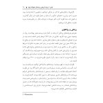 روان‌درمانی آدلری - صفحه 13
