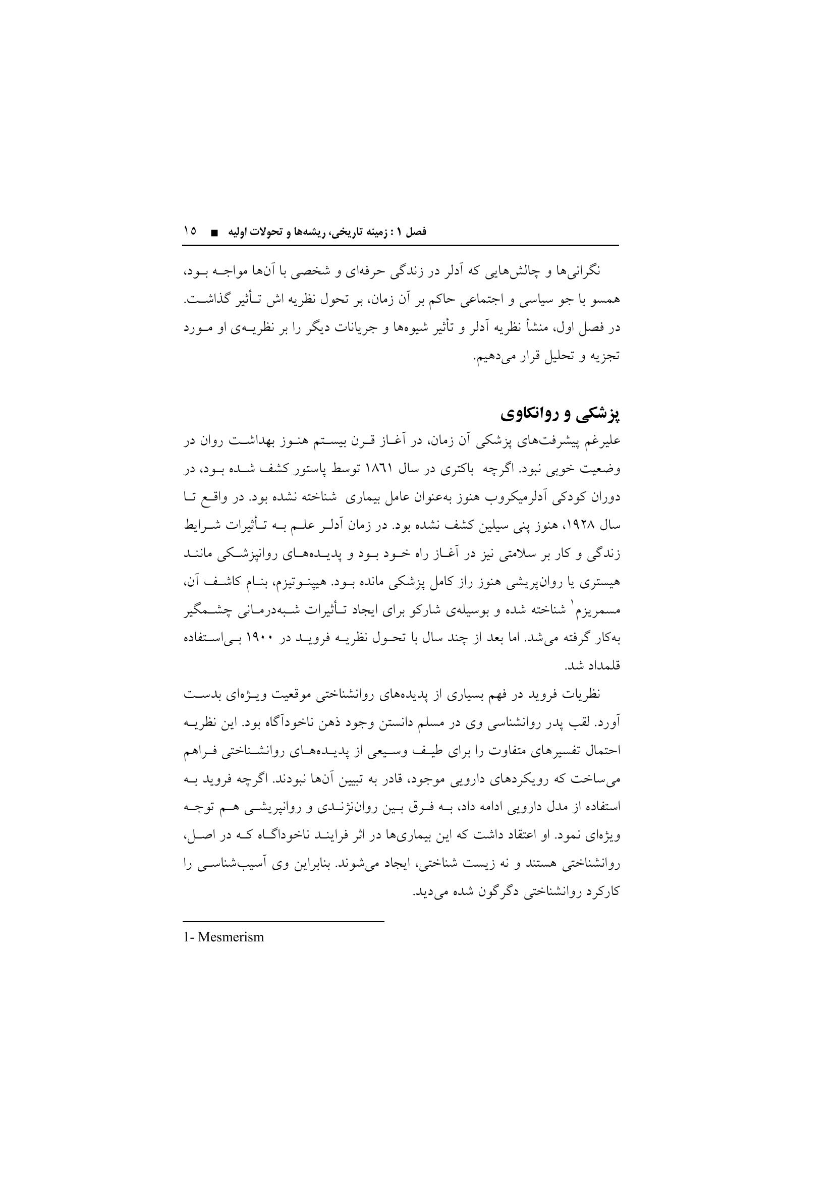 رواندرمانی آدلری - صفحه 13