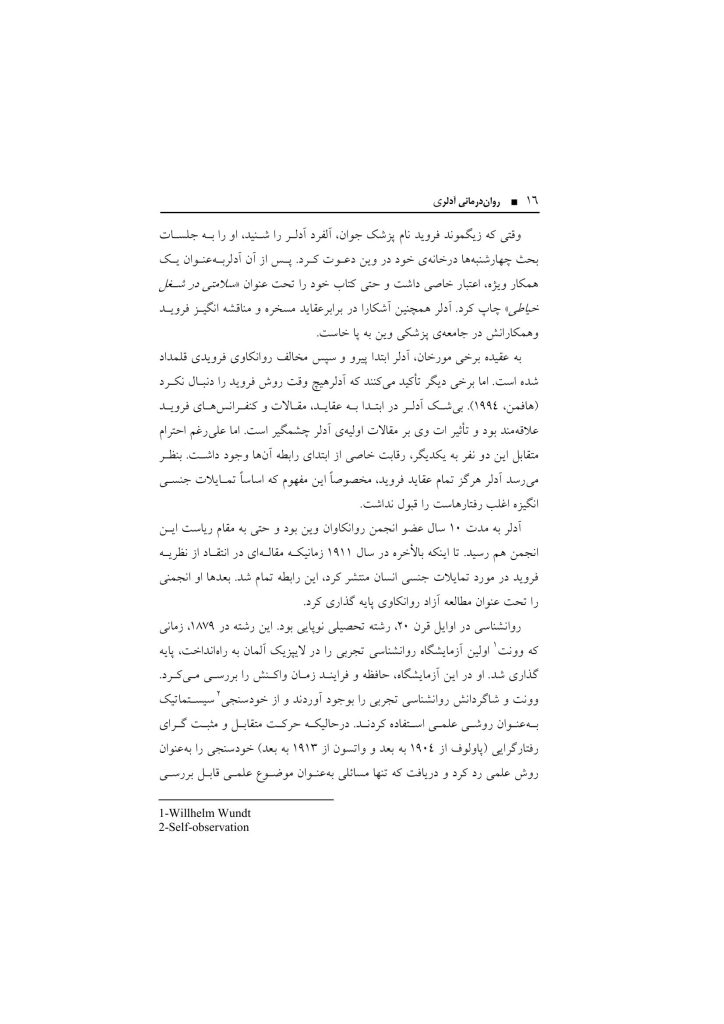 رواندرمانی آدلری - صفحه 14