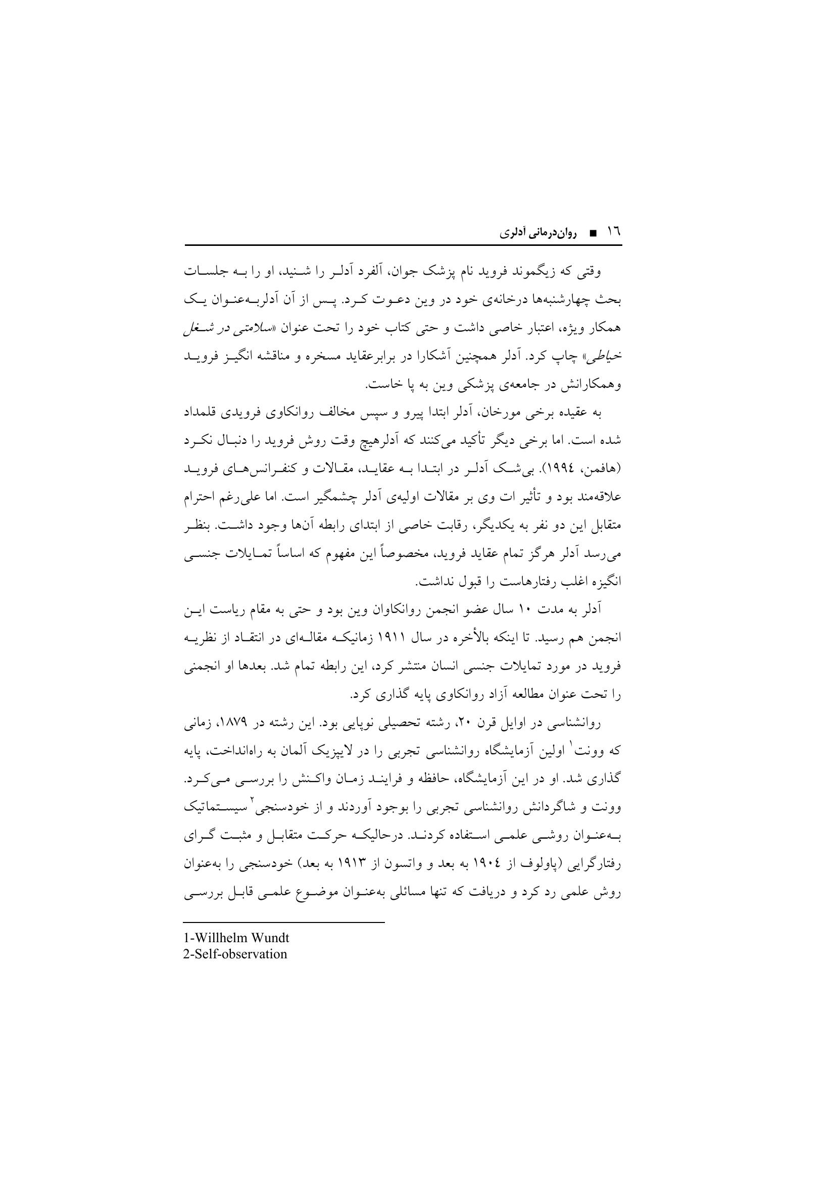 رواندرمانی آدلری - صفحه 14