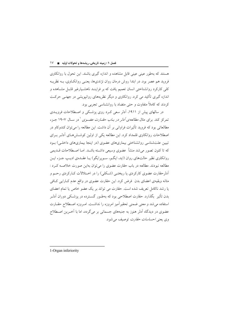 رواندرمانی آدلری - صفحه 15