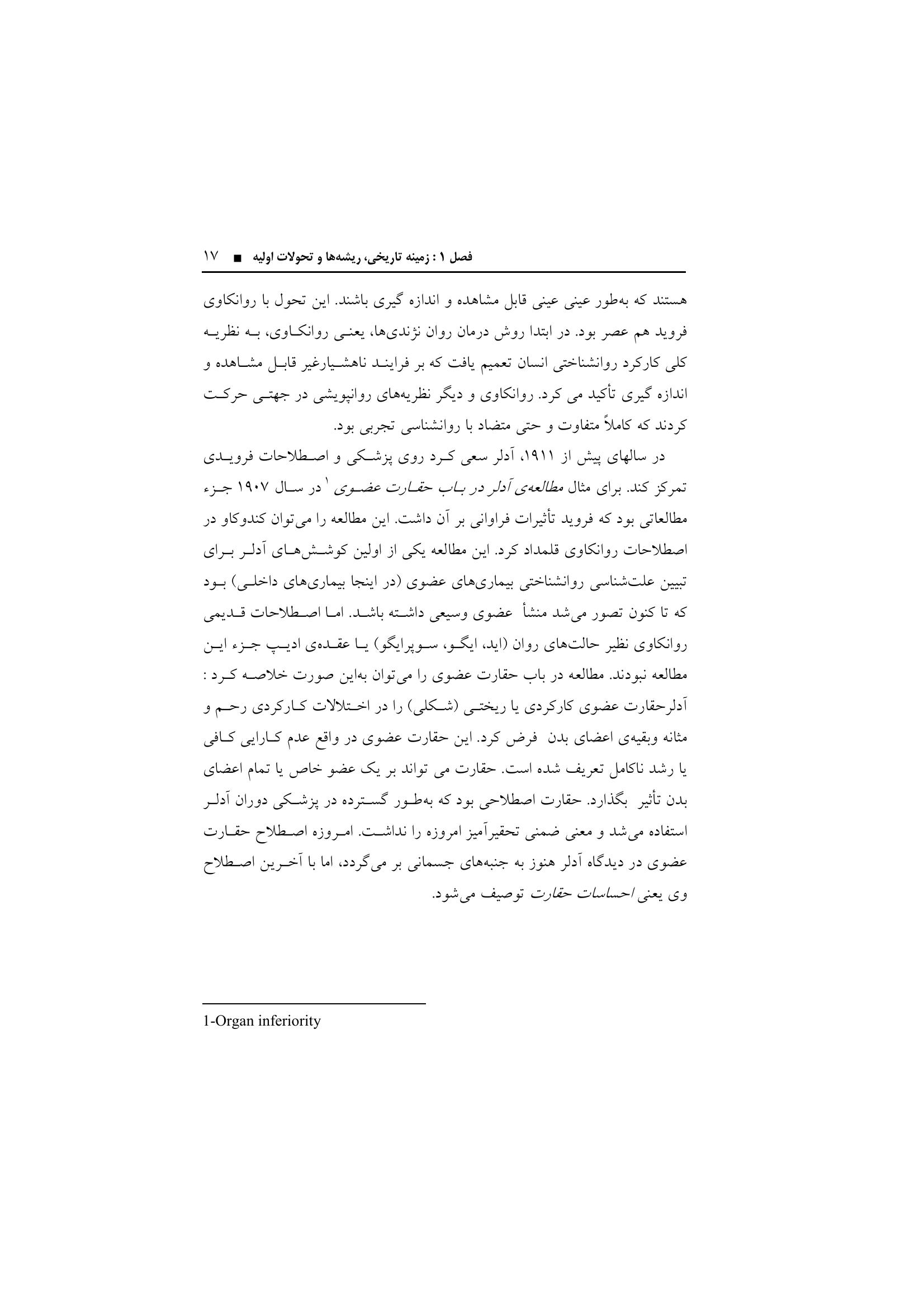 رواندرمانی آدلری - صفحه 15