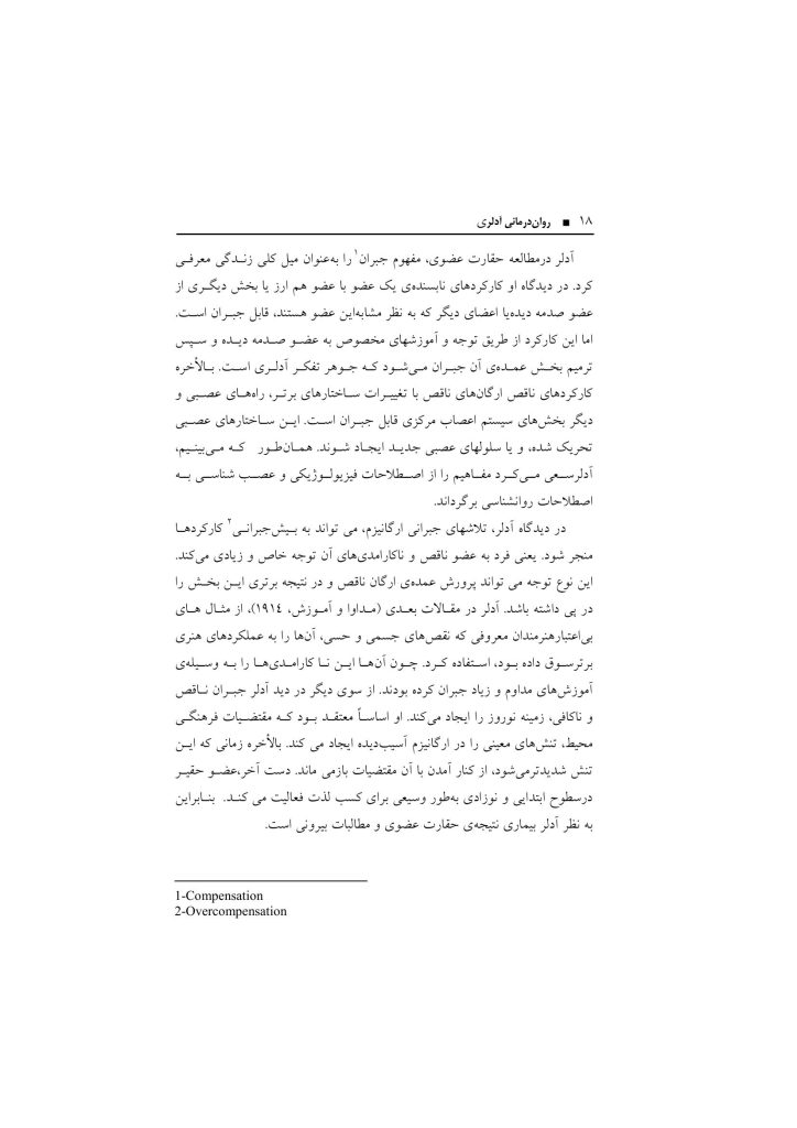 رواندرمانی آدلری - صفحه 16