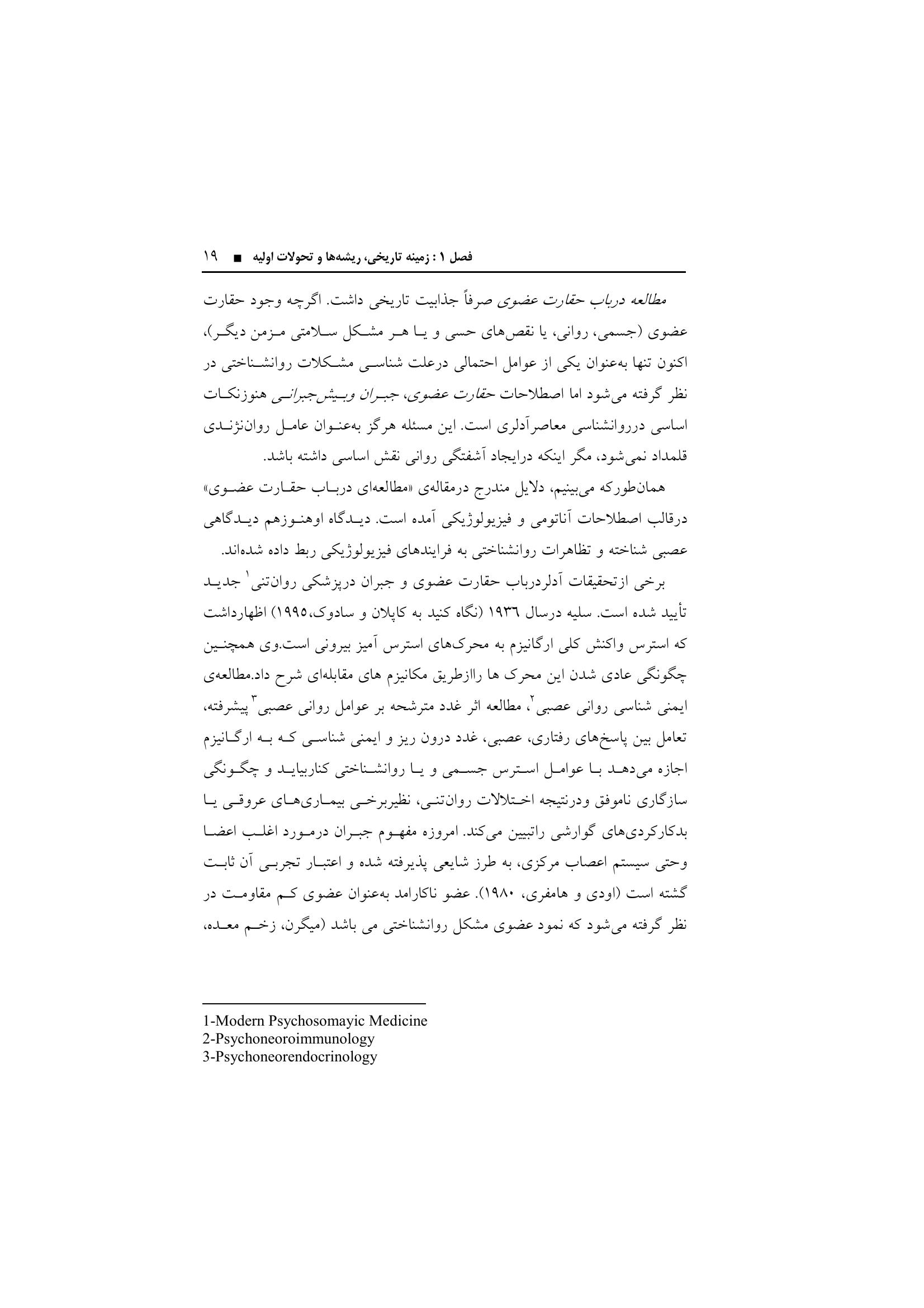 رواندرمانی آدلری - صفحه 17