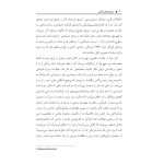 روان‌درمانی آدلری - صفحه 18
