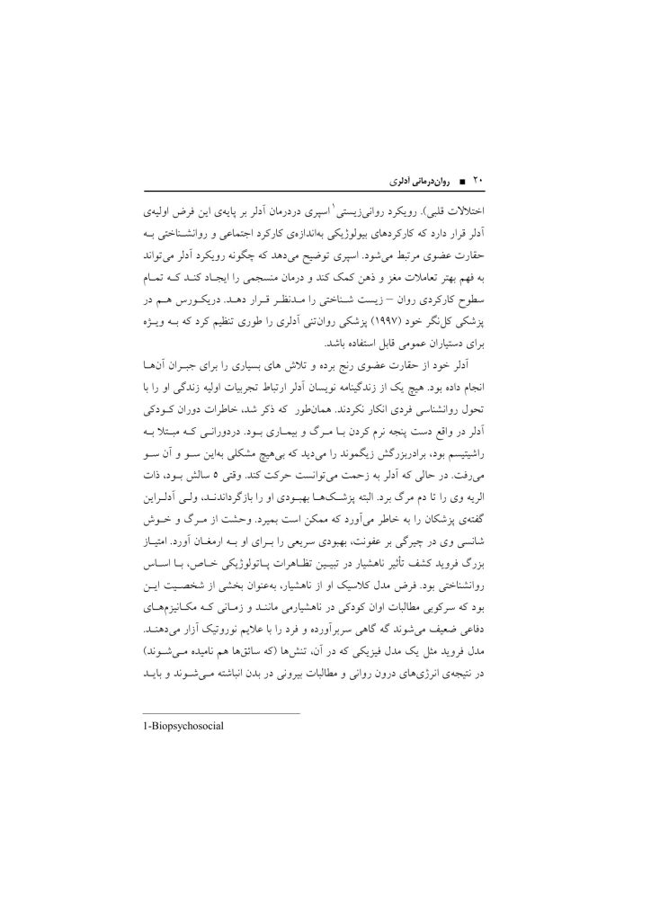 رواندرمانی آدلری - صفحه 18