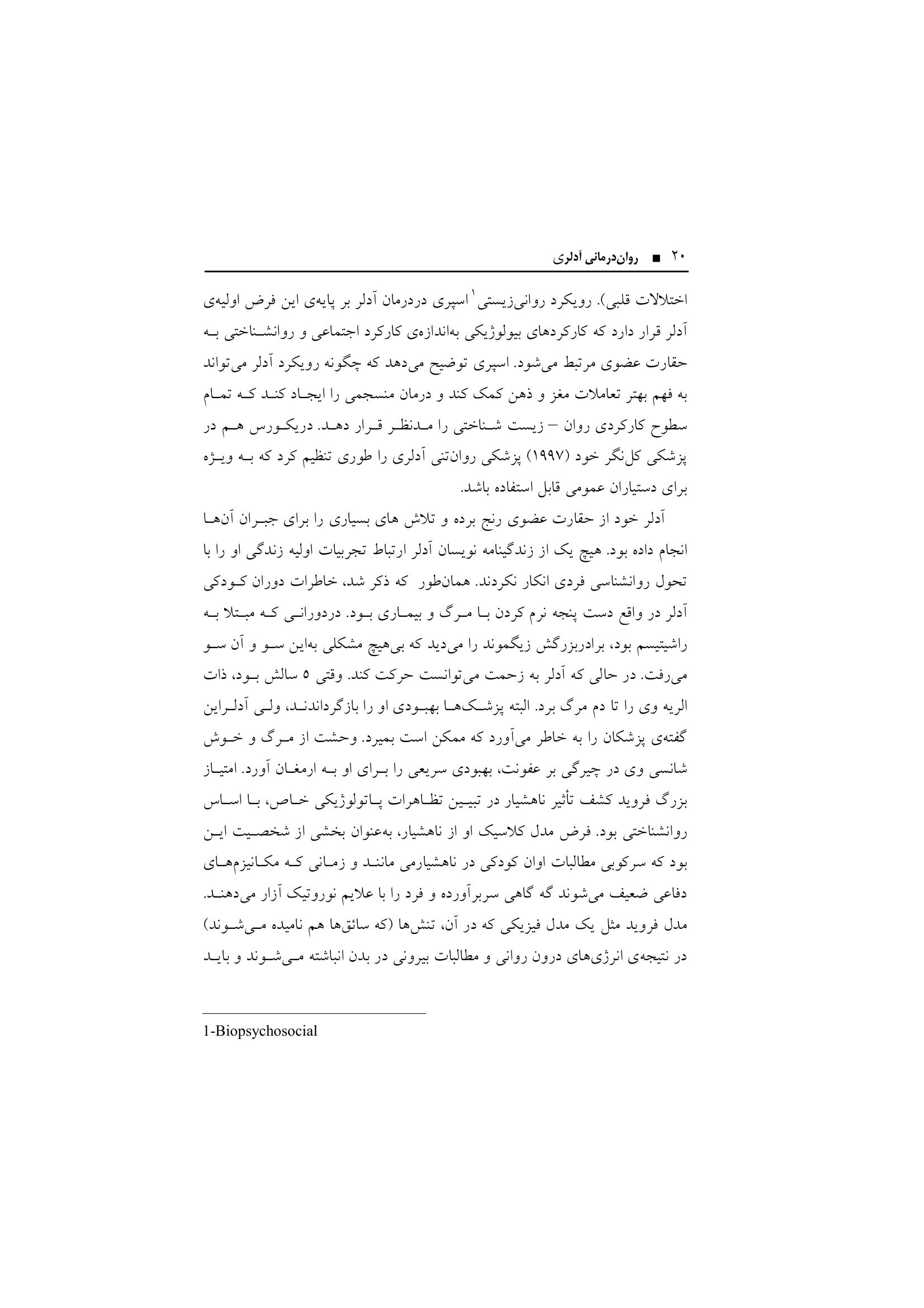 رواندرمانی آدلری - صفحه 18