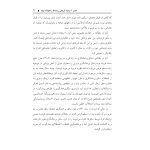 روان‌درمانی آدلری - صفحه 19