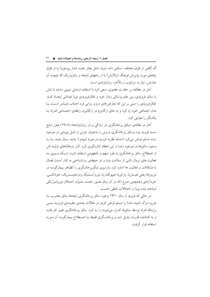 رواندرمانی آدلری - صفحه 19