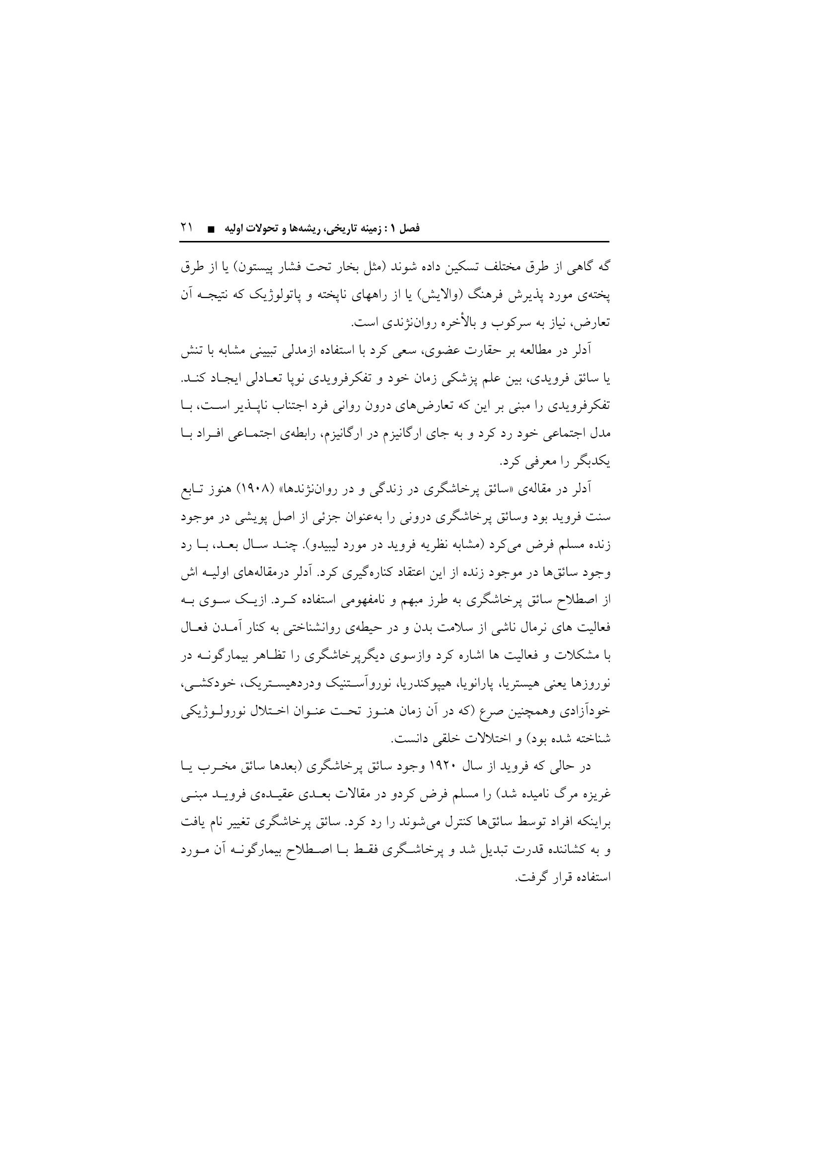 رواندرمانی آدلری - صفحه 19