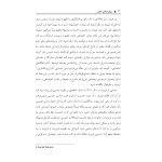 روان‌درمانی آدلری - صفحه 20