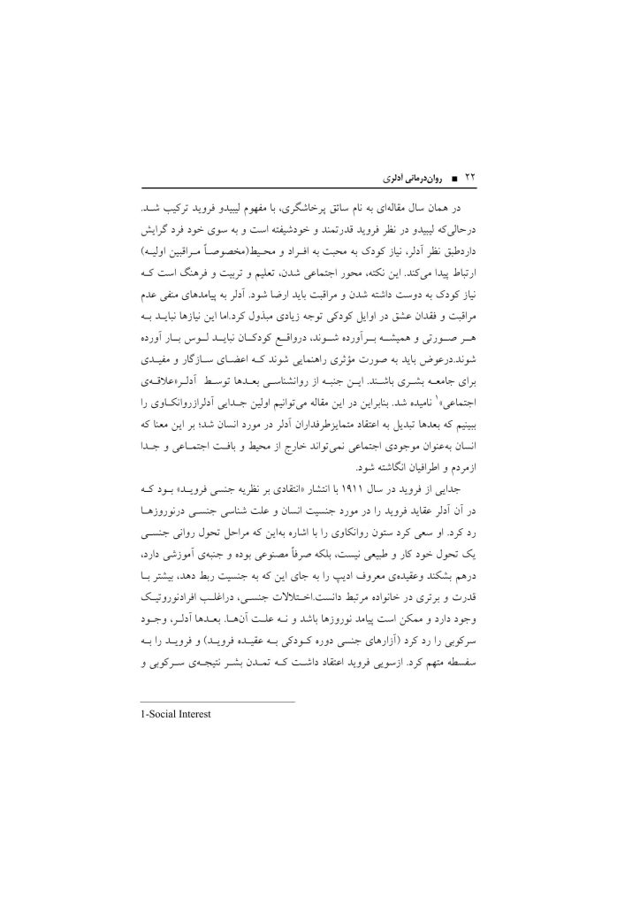 رواندرمانی آدلری - صفحه 20