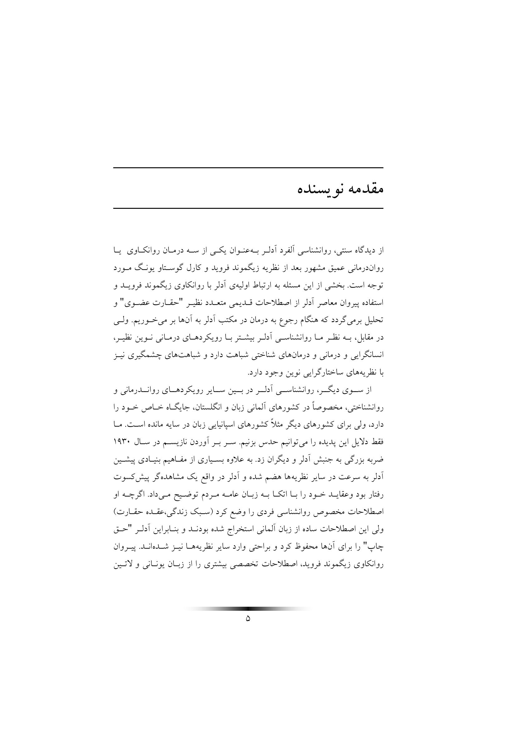 رواندرمانی آدلری - صفحه 3
