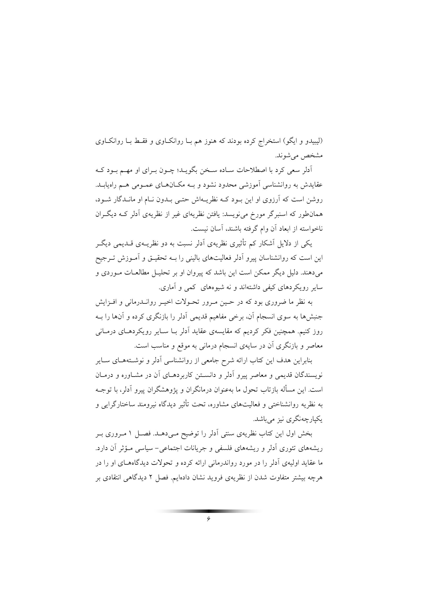 رواندرمانی آدلری - صفحه 4