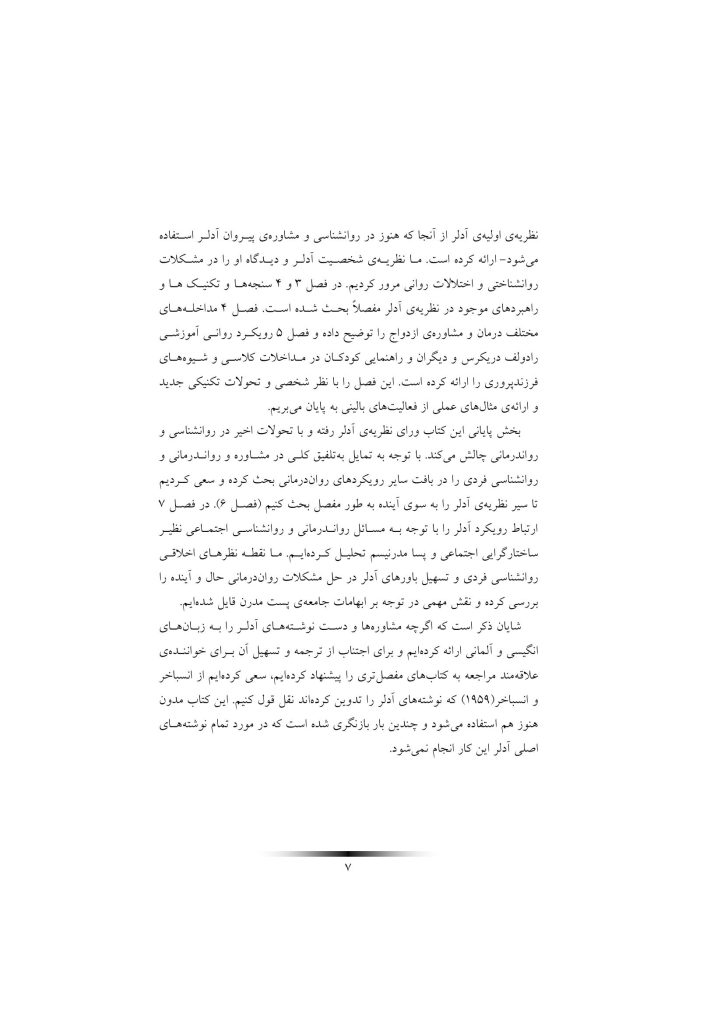 رواندرمانی آدلری - صفحه 5