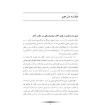روان‌درمانی آدلری - صفحه 6