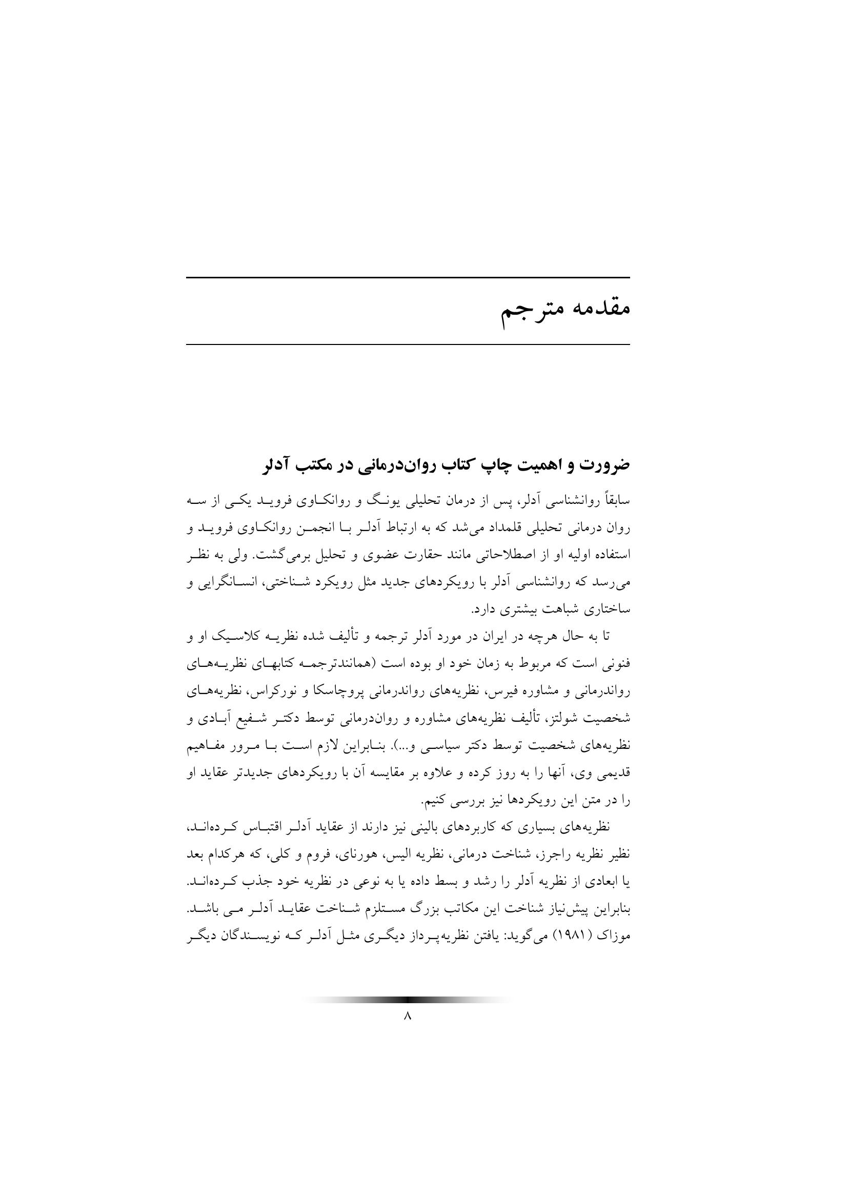 رواندرمانی آدلری - صفحه 6