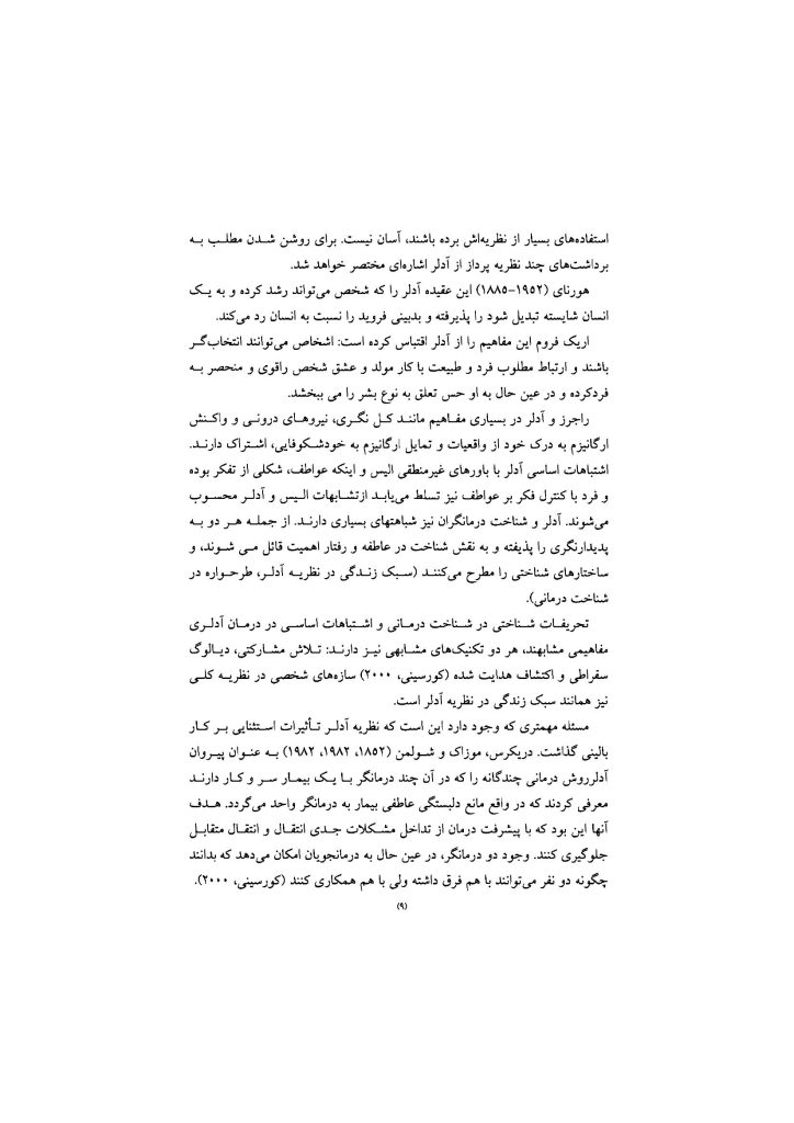 رواندرمانی آدلری - صفحه 7