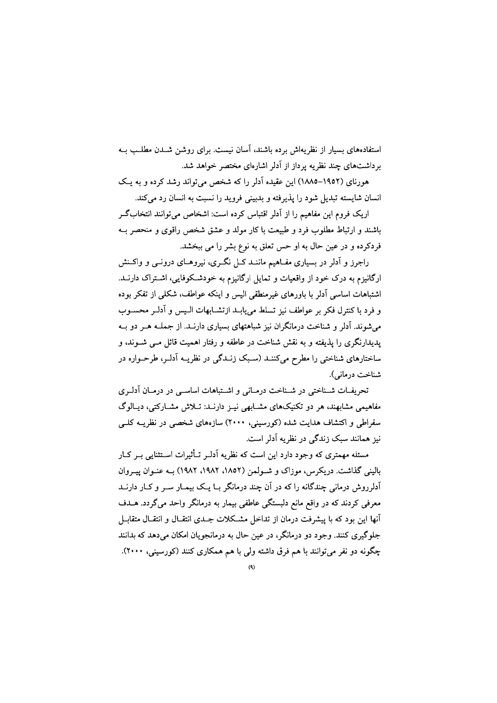 رواندرمانی آدلری - صفحه 7