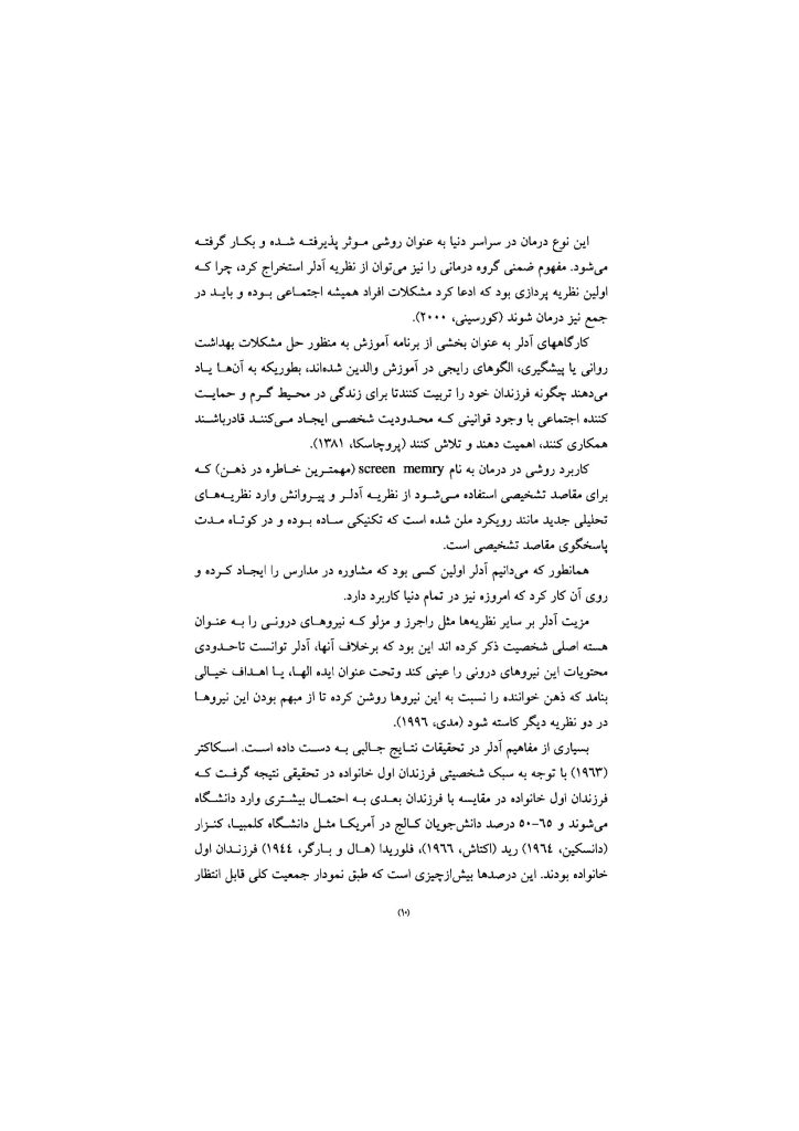رواندرمانی آدلری - صفحه 8