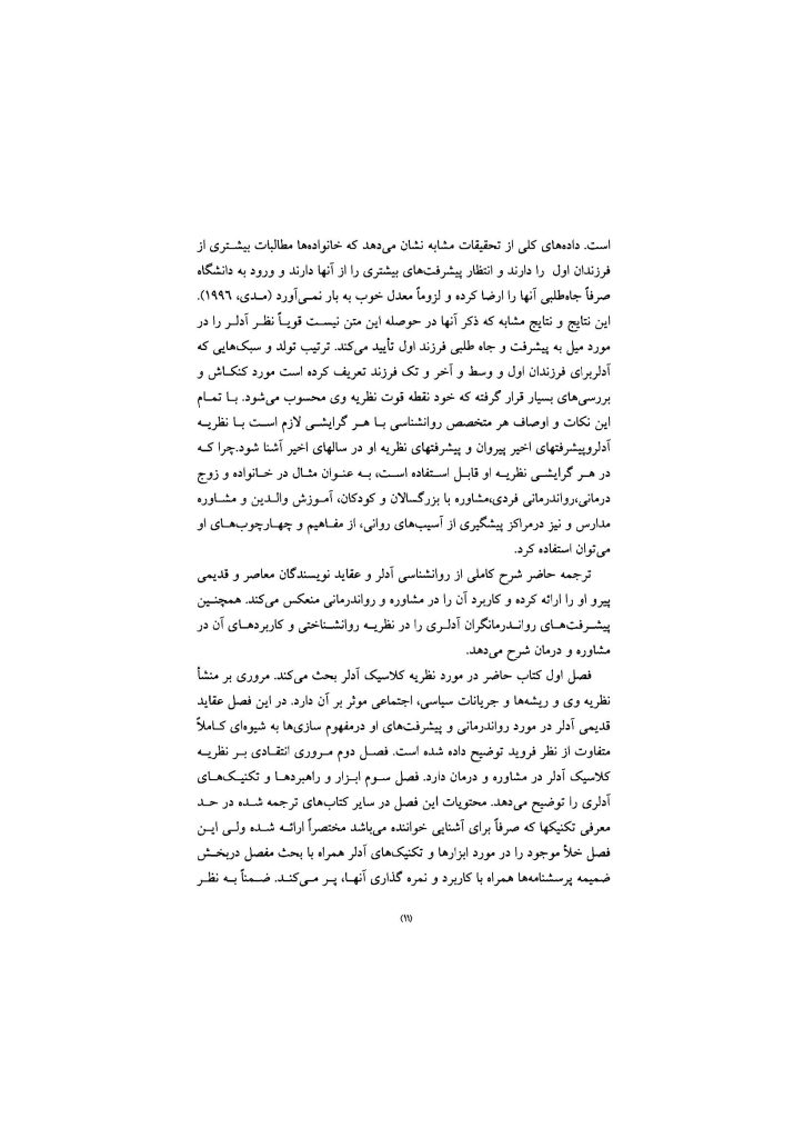 رواندرمانی آدلری - صفحه 9