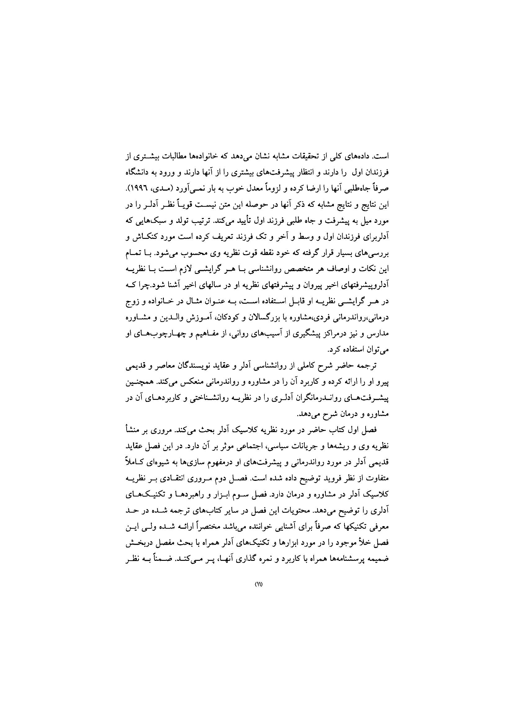 رواندرمانی آدلری - صفحه 9