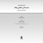 اصول نظری و شیوه روانشناسی تحلیلی یونگ - صفحه 1