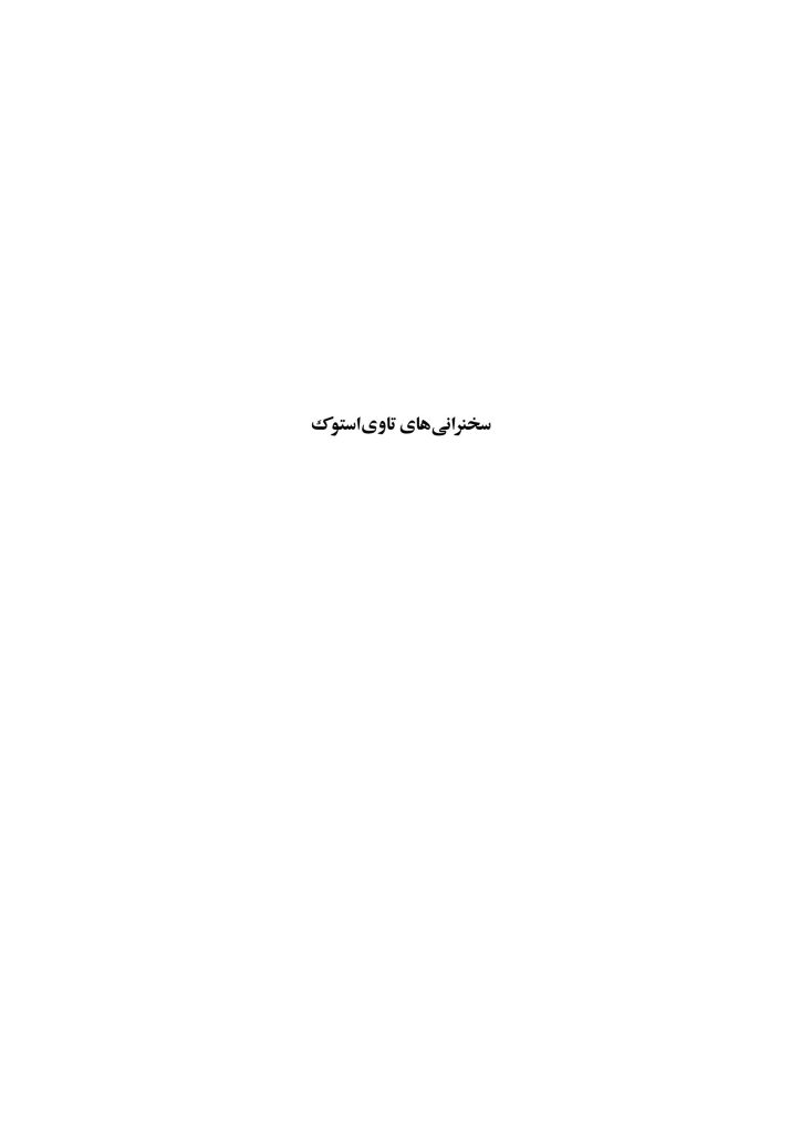 اصول نظری و شیوه روانشناسی تحلیلی یونگ - صفحه 10