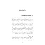 اصول نظری و شیوه روانشناسی تحلیلی یونگ - صفحه 11