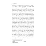اصول نظری و شیوه روانشناسی تحلیلی یونگ - صفحه 12