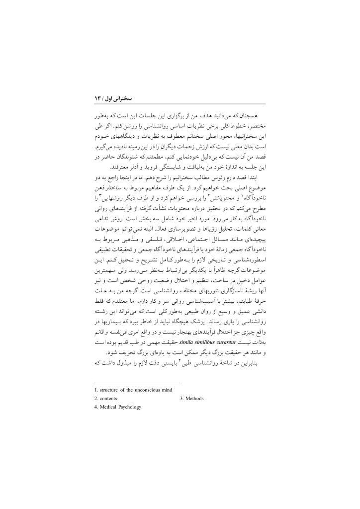 اصول نظری و شیوه روانشناسی تحلیلی یونگ - صفحه 12
