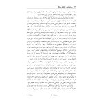 اصول نظری و شیوه روانشناسی تحلیلی یونگ - صفحه 13