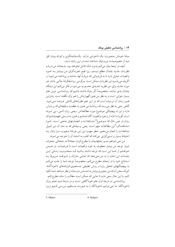 اصول نظری و شیوه روانشناسی تحلیلی یونگ - صفحه 13