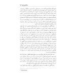 اصول نظری و شیوه روانشناسی تحلیلی یونگ - صفحه 14