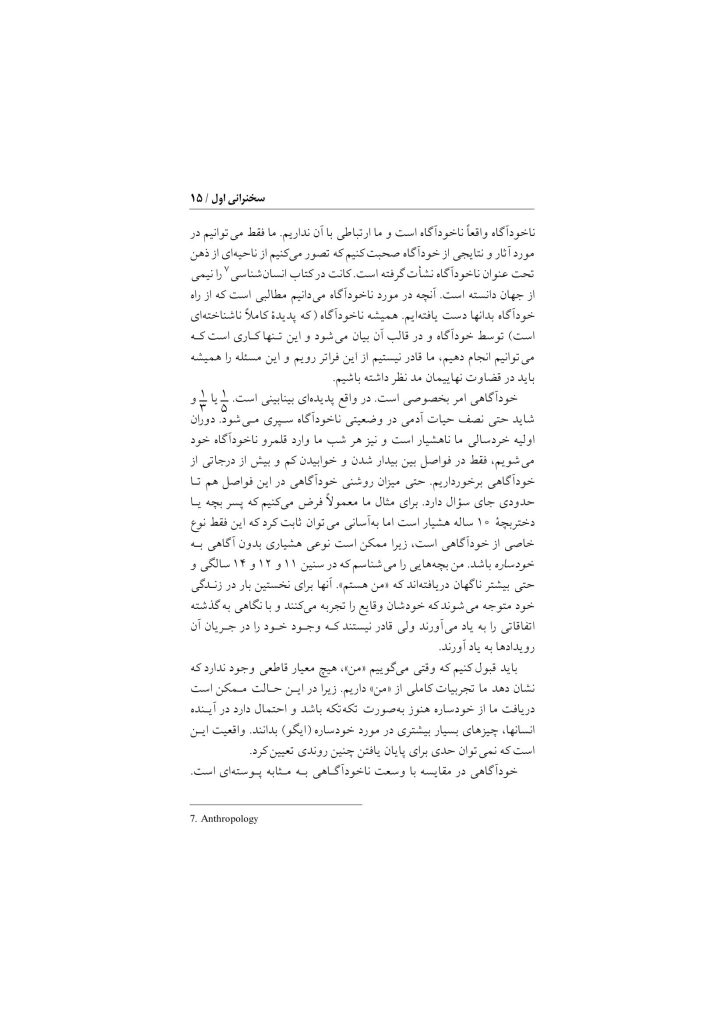 اصول نظری و شیوه روانشناسی تحلیلی یونگ - صفحه 14