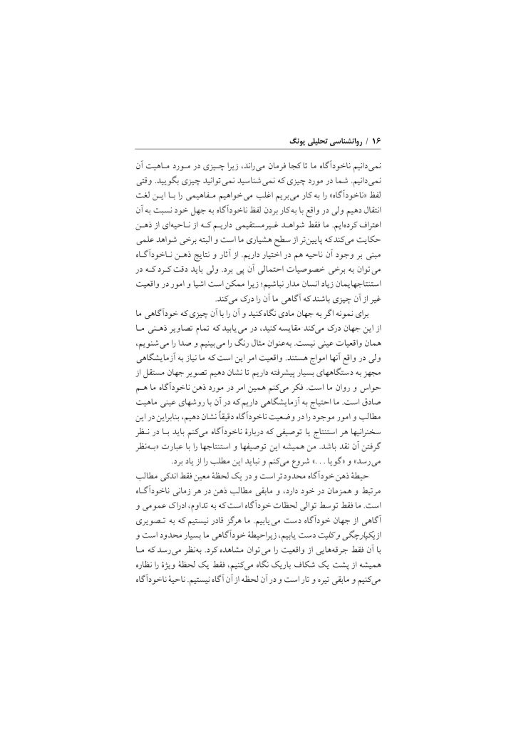 اصول نظری و شیوه روانشناسی تحلیلی یونگ - صفحه 15