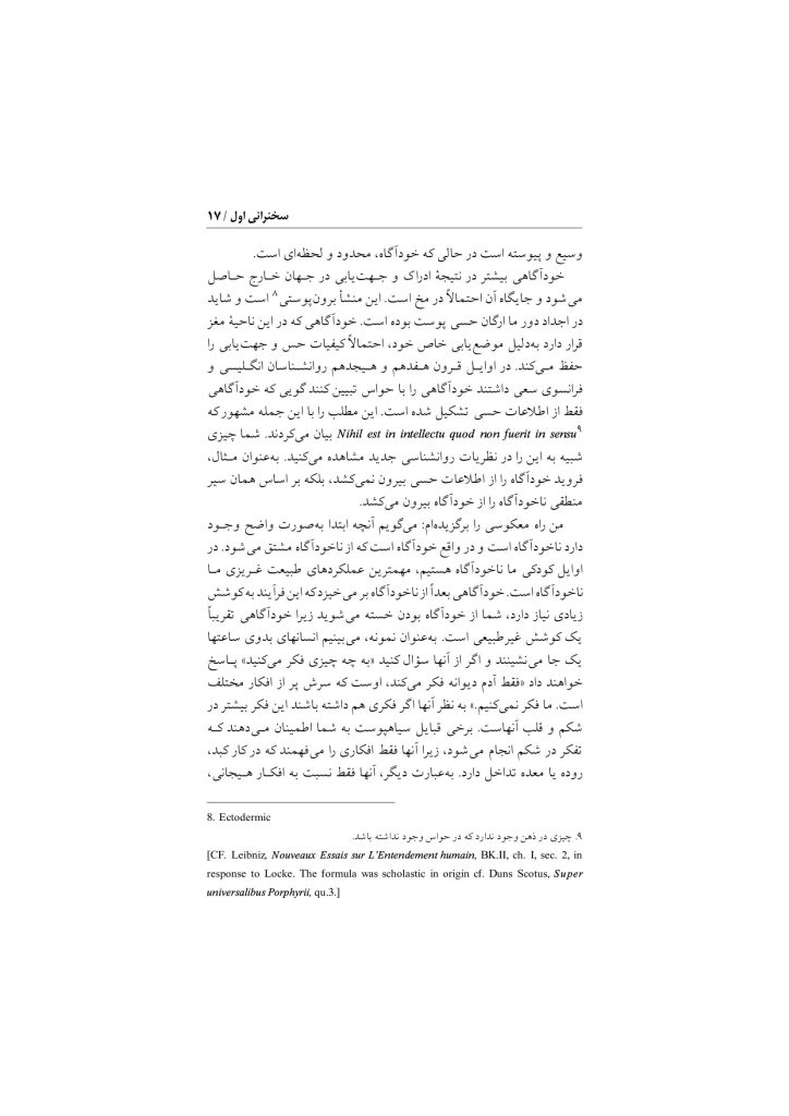اصول نظری و شیوه روانشناسی تحلیلی یونگ - صفحه 16