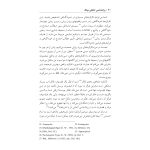 اصول نظری و شیوه روانشناسی تحلیلی یونگ - صفحه 19