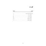 اصول نظری و شیوه روانشناسی تحلیلی یونگ - صفحه 2