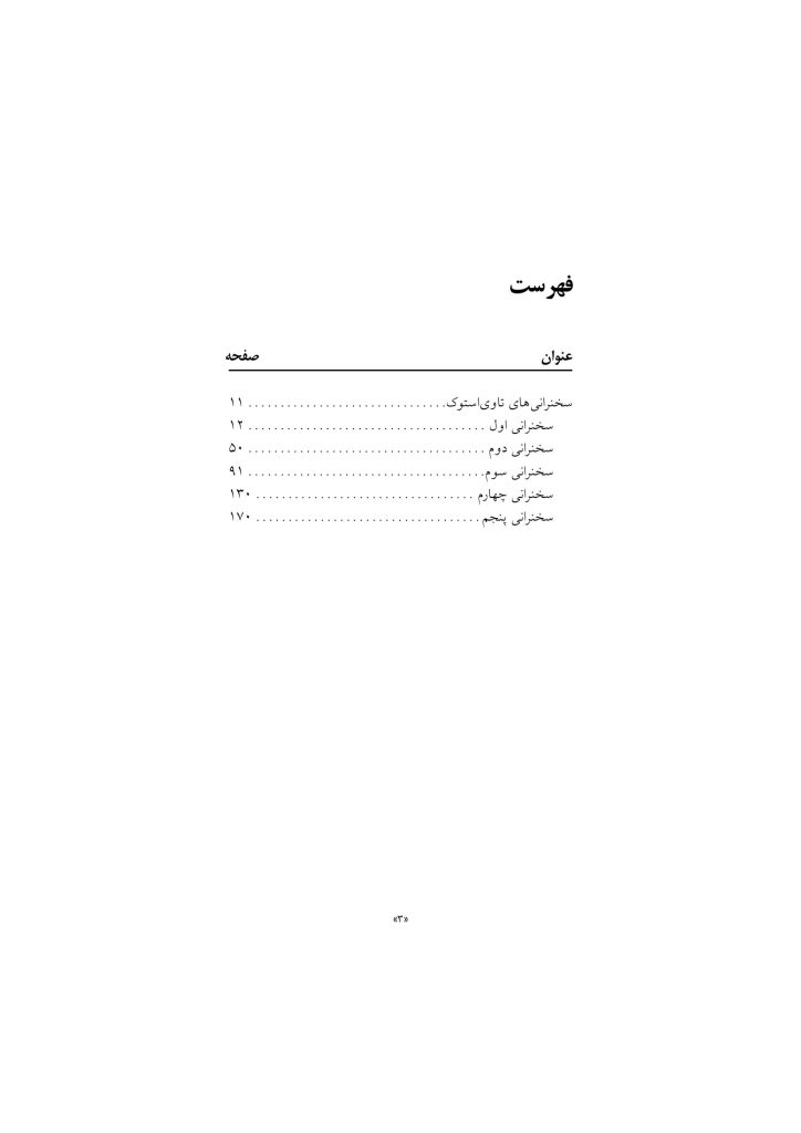 اصول نظری و شیوه روانشناسی تحلیلی یونگ - صفحه 2