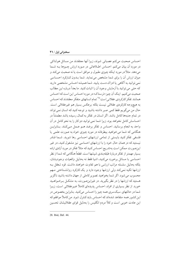 اصول نظری و شیوه روانشناسی تحلیلی یونگ - صفحه 20